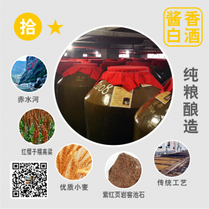 黔國(guó)酒業(yè)醬香貼牌基酒拾星