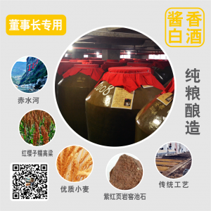 黔國(guó)酒業(yè)醬香貼牌董事長(zhǎng)專(zhuān)用
